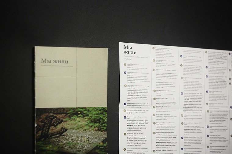 Путеводитель по Текутьевскому кладбищу в Тюмени раздают бесплатно