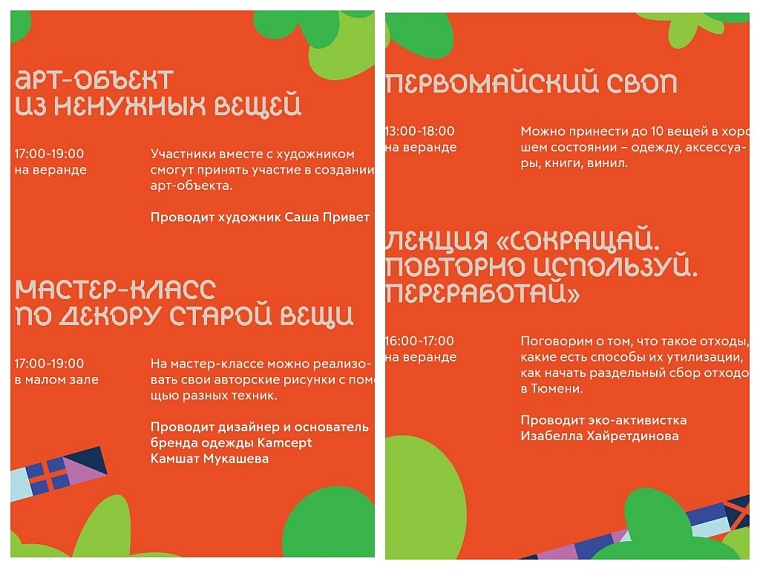 Афиша на уик-энд: Первомай, фестиваль завтраков и велоэкскурсии по Тюмени