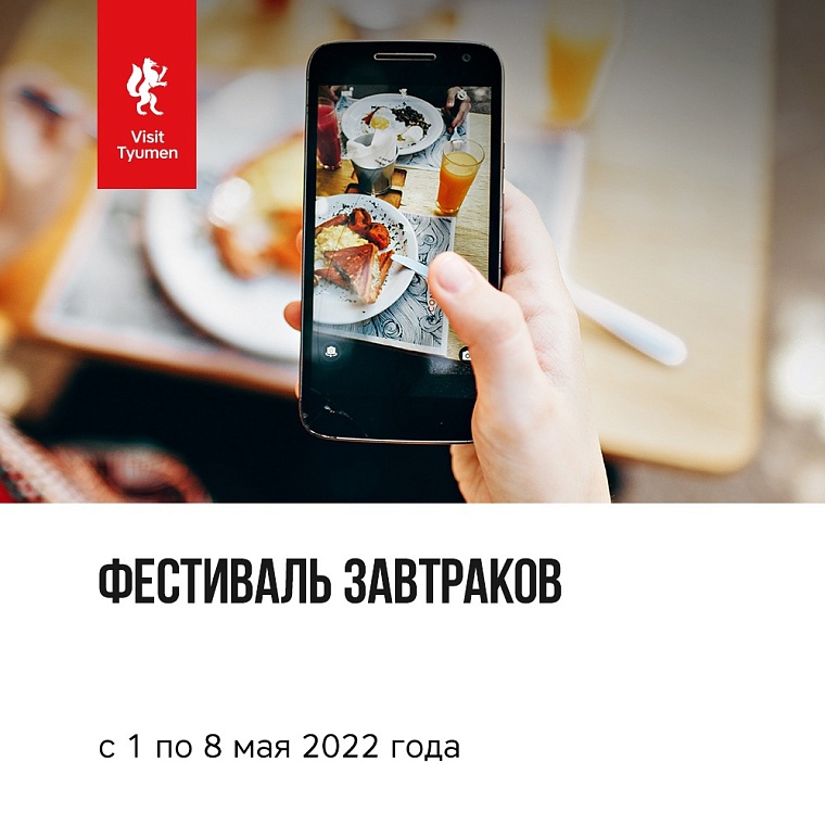 Афиша на уик-энд: Первомай, фестиваль завтраков и велоэкскурсии по Тюмени