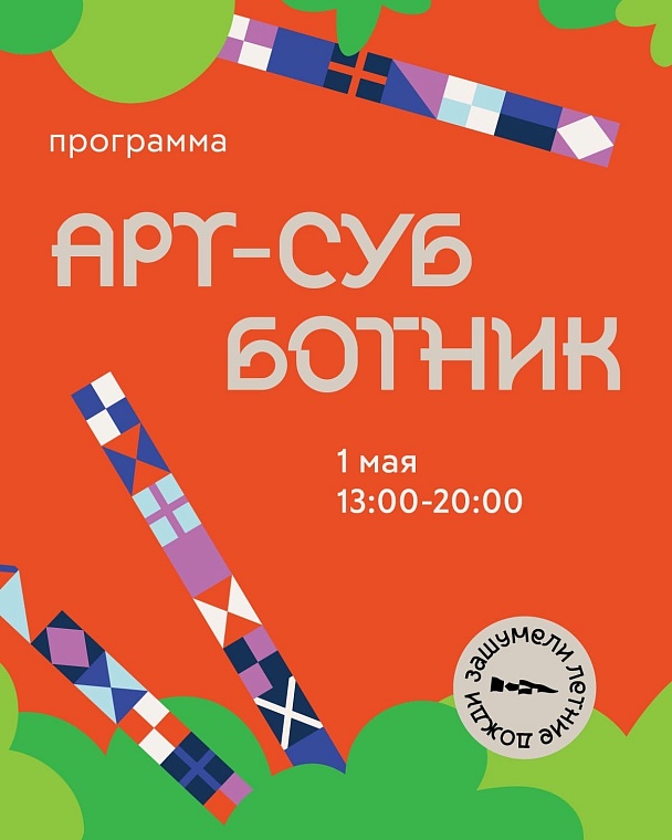Афиша на уик-энд: Первомай, фестиваль завтраков и велоэкскурсии по Тюмени