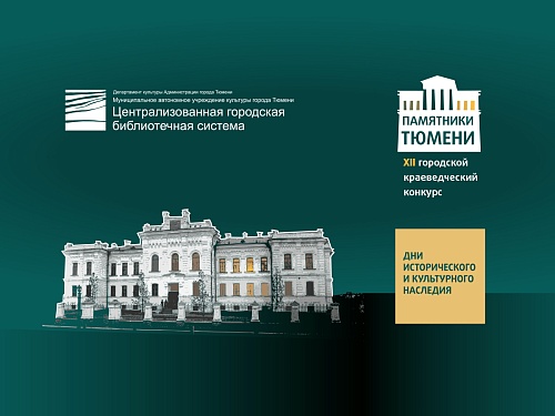 Культурная Тюмень отметит 200-летие купца Подаруева