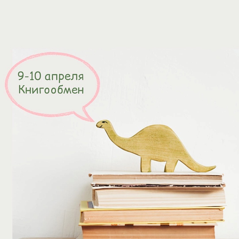 В Тюмени зовут меняться книгами и хорошими эмоциями