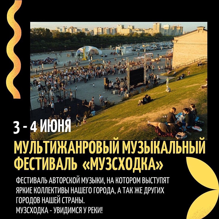 Афиша на уик-энд: музсходка на набережной, выставка собак и йога-девичник в лесу