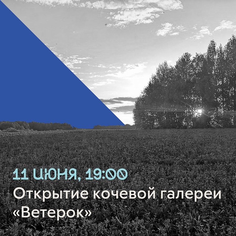 Афиша на длинный уик-энд: "Небо и Земля", велопарад и открытие кочевой галереи