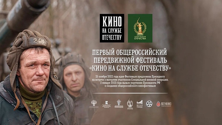 В Тюмени покажут документальные фильмы об СВО
