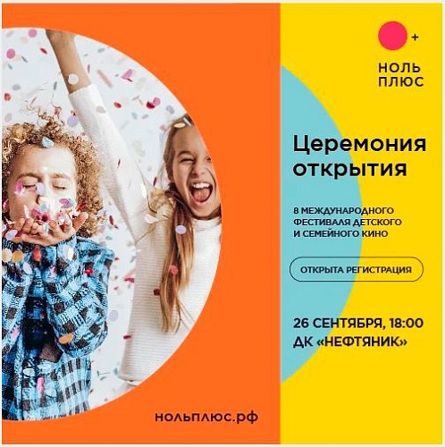 "Ноль плюс" покажет тюменцам фильмы со всего мира