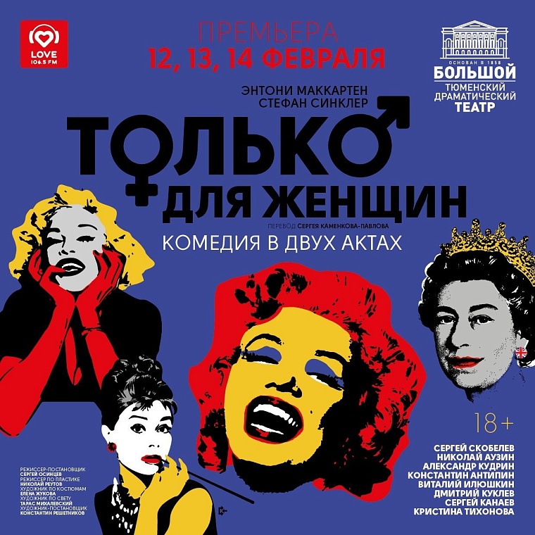 В Тюменском БДТ ставят новый спектакль про стриптиз