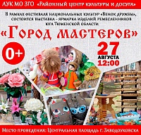 Заводоуковцев ждет "НеобыЧАЙный фестиваль"