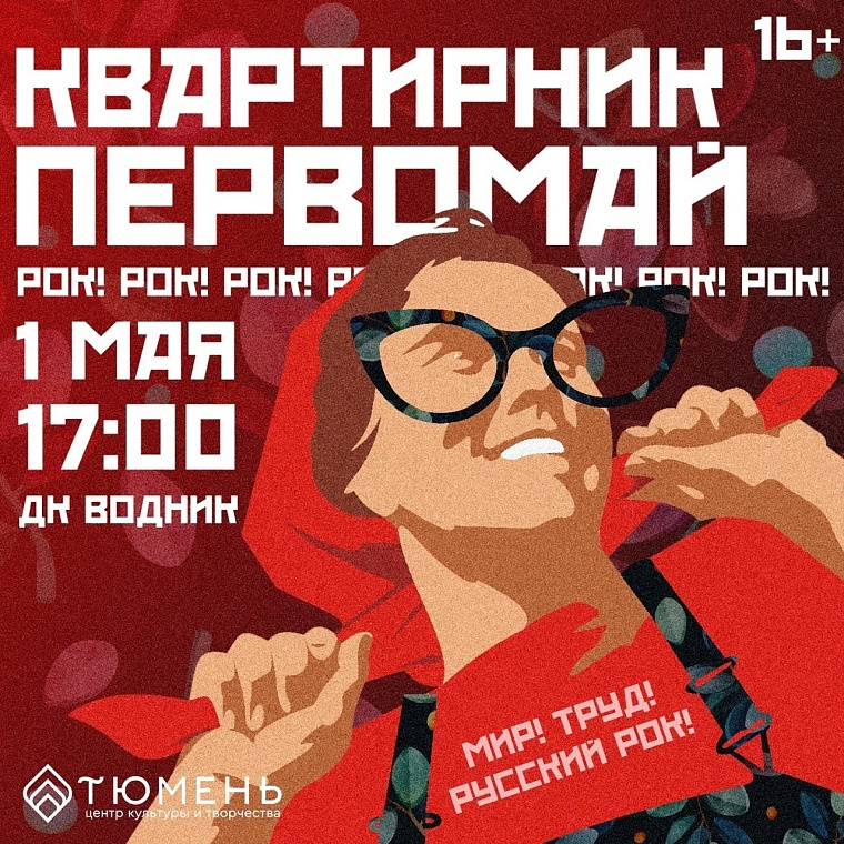 На квартирнике в Тюмени исполнят песни СССР