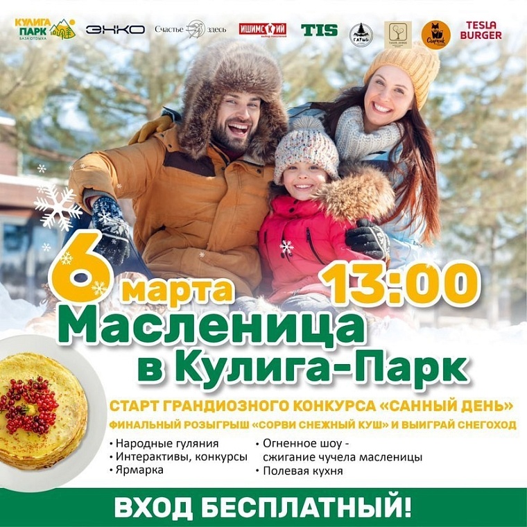 Афиша на уик-энд: широкая Масленица, женские портреты и концерт Чумакова