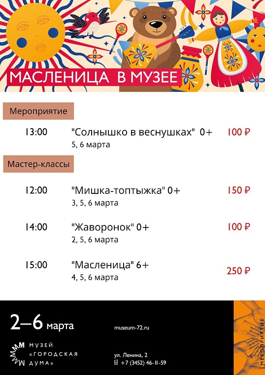 Афиша на уик-энд: широкая Масленица, женские портреты и концерт Чумакова