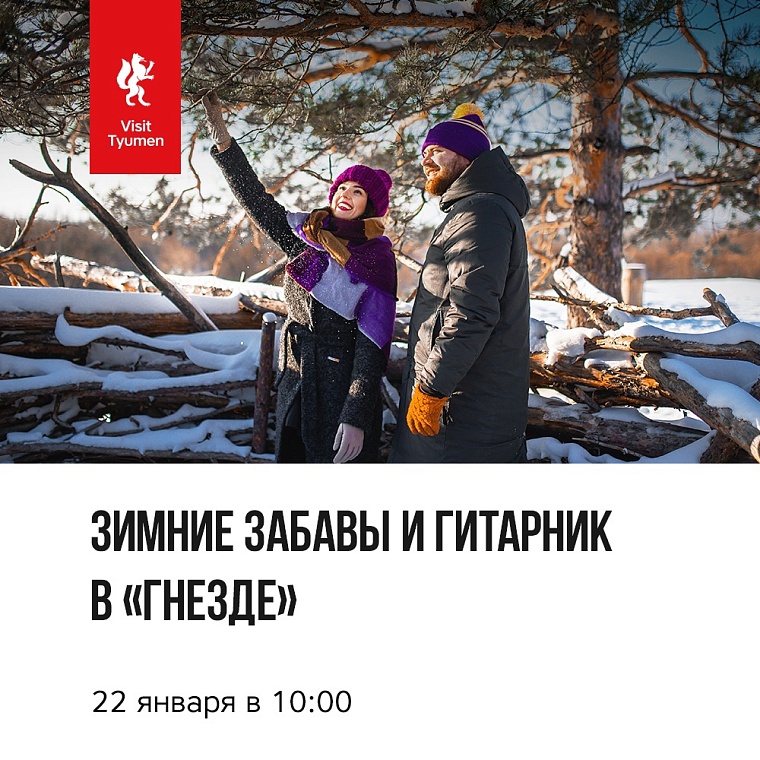 Афиша на уик-энд: лекция по генеалогии, гитарник у костра и другой взгляд на Тюмень