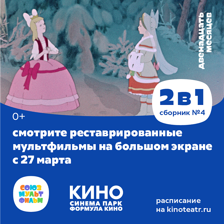 На больших экранах тюменцы могут увидеть полюбившиеся мультфильмы в новом качестве