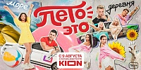 Тюменцам покажут тревел-шоу «Лето – это…» со звездами TikTok на KION