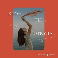 В Тюмени стартует театральный фестиваль «Кто ты и откуда?»