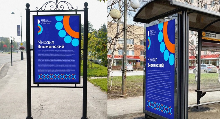 В Тобольске презентовали брендбук Года Михаила Знаменского