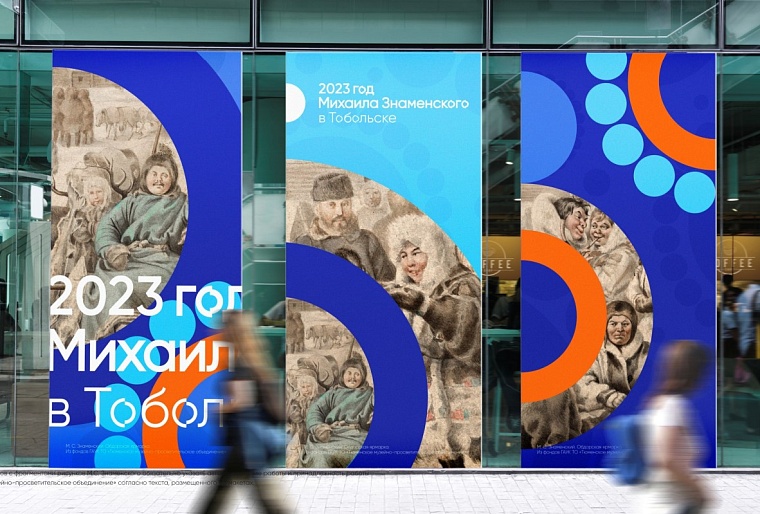 В Тобольске презентовали брендбук Года Михаила Знаменского