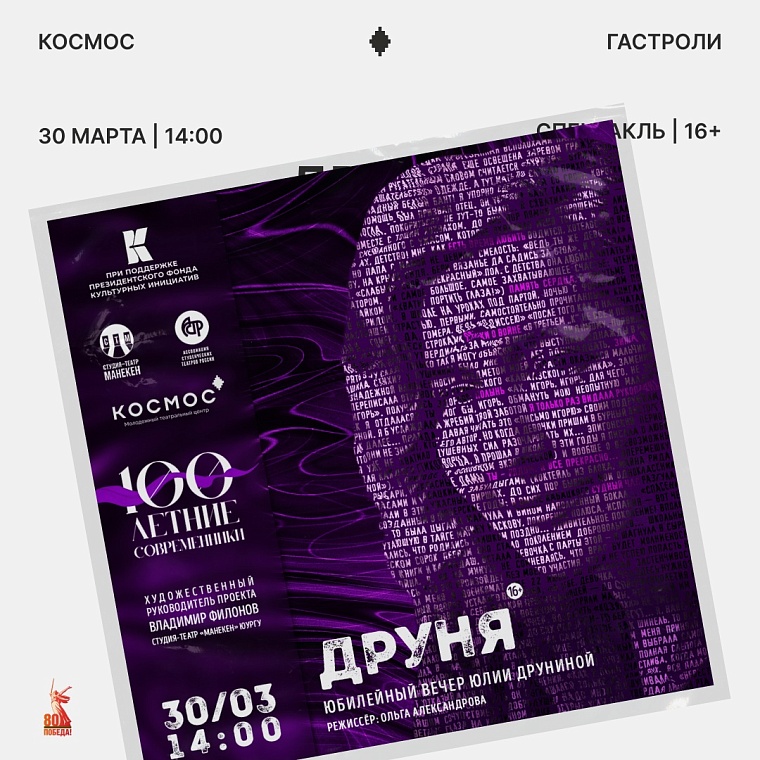 Тюменцам покажут спектакль, посвященный поэтессе-фронтовичке Юлии Друниной