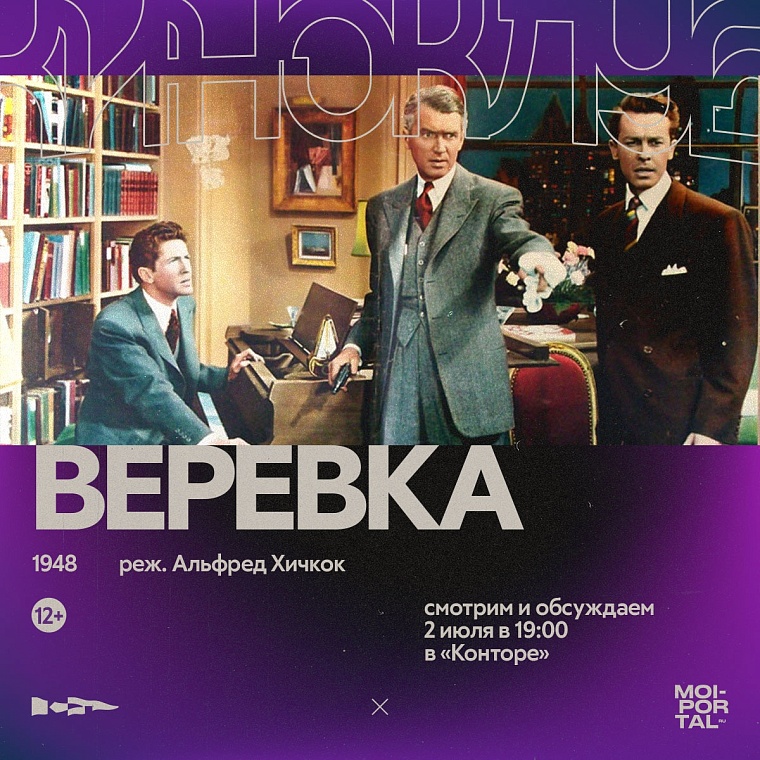 Тюменцев приглашают на бесплатный просмотр фильма Альфреда Хичкока