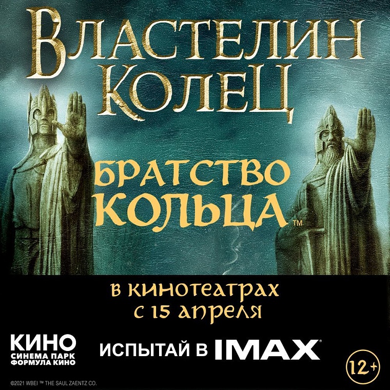 Легендарная трилогия «Властелин колец» возвращается на большие экраны