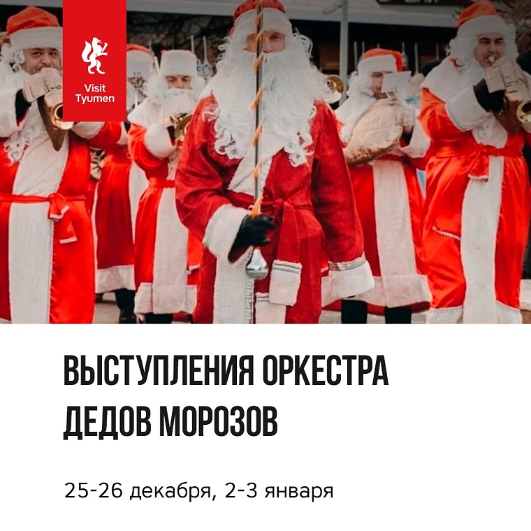 Тюменская афиша на все каникулы: с 1 до 9 января