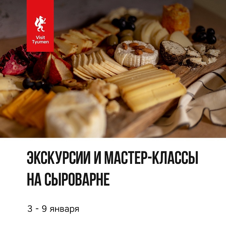 Тюменская афиша на все каникулы: с 1 до 9 января