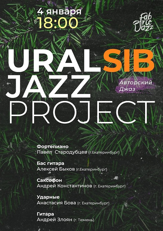 Тюменская афиша на все каникулы: с 1 до 9 января