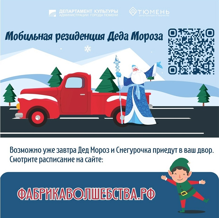 Тюменская афиша на все каникулы: с 1 до 9 января