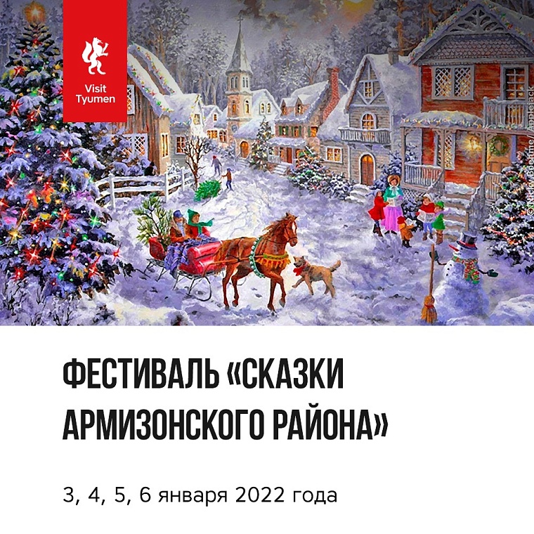 Тюменская афиша на все каникулы: с 1 до 9 января