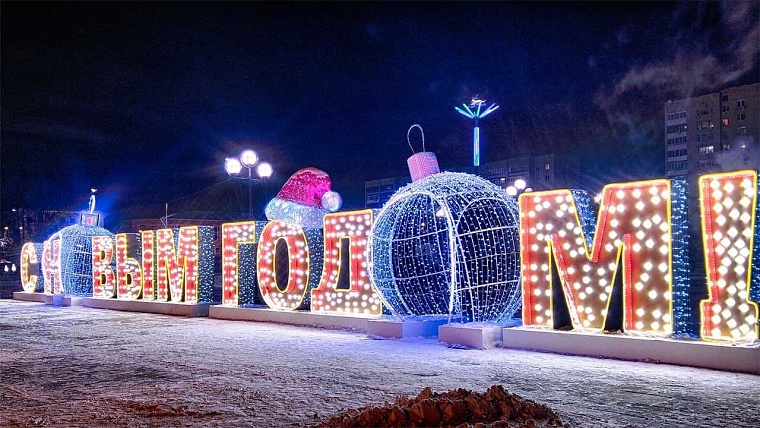 Тюменская афиша на все каникулы: с 1 до 9 января