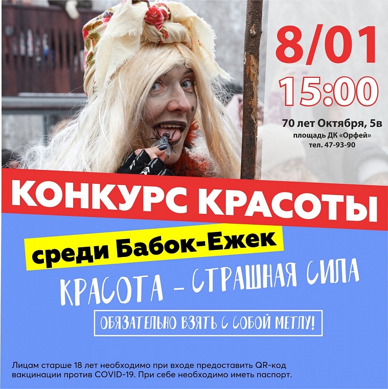 Тюменская афиша на все каникулы: с 1 до 9 января