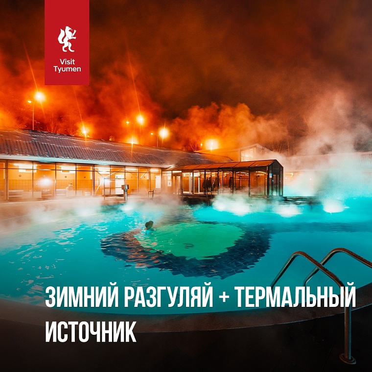 Тюменская афиша на все каникулы: с 1 до 9 января