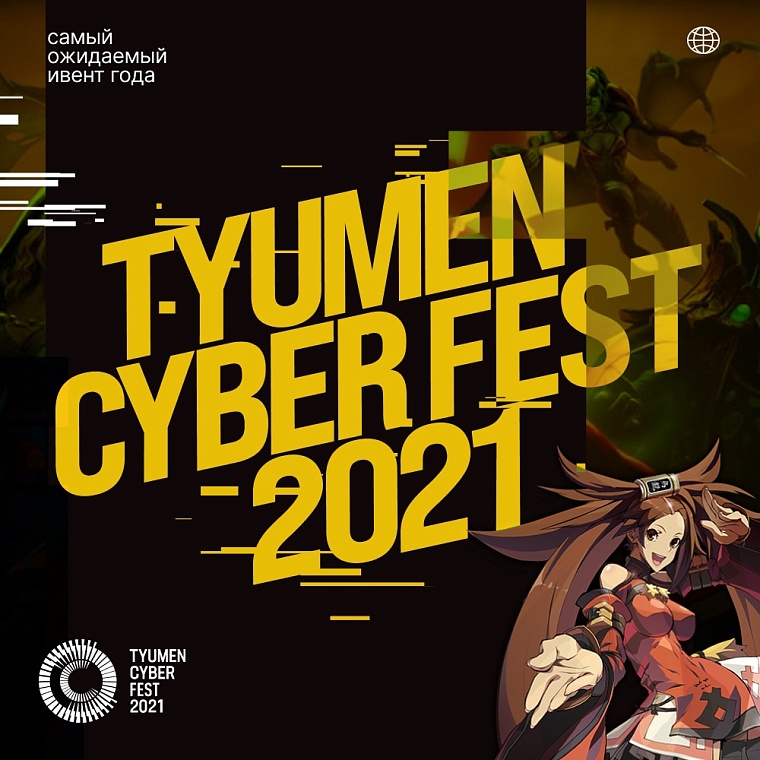 Tyumen Cyber Fest 2021