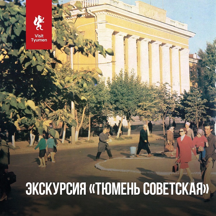 Афиша на уик-энд: "Теплые коты", Тюмень советская и дискотека 2000-х