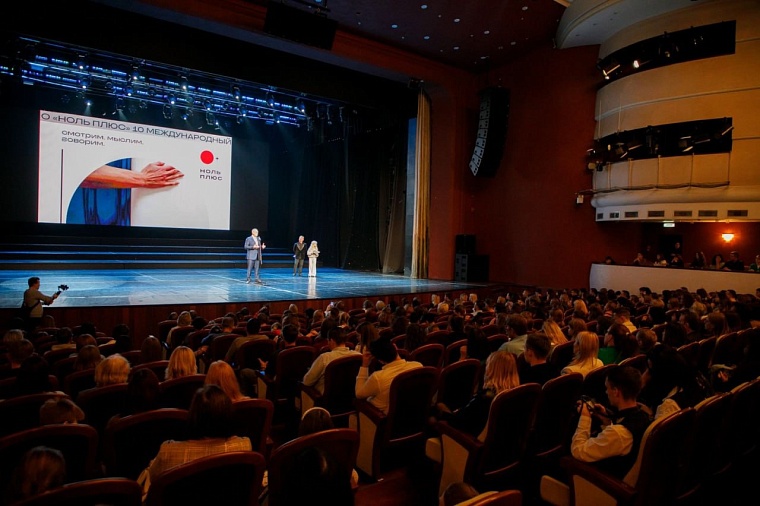 В Тюмени завершился юбилейный кинофестиваль «Ноль плюс»