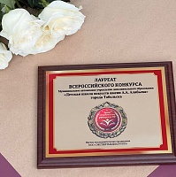 Тобольская школа искусств стала лауреатом конкурса «Лучшие образовательные учреждения РФ — 2022»