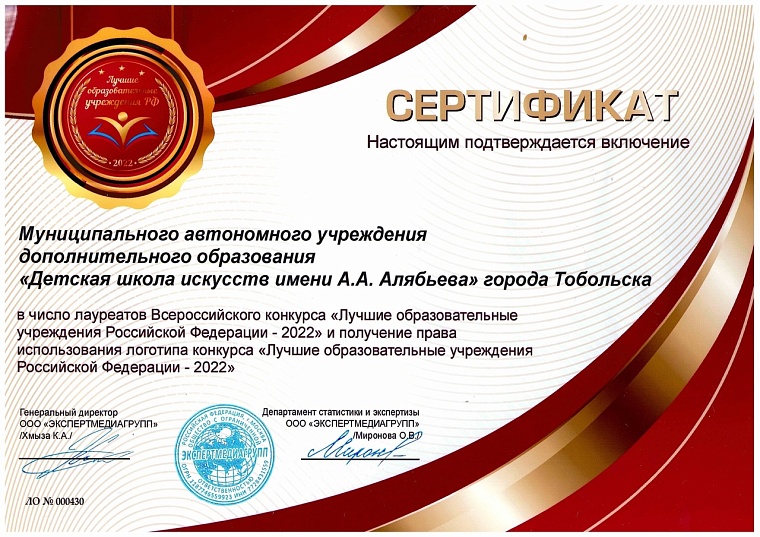 Тобольская школа искусств стала лауреатом конкурса «Лучшие образовательные учреждения РФ — 2022»