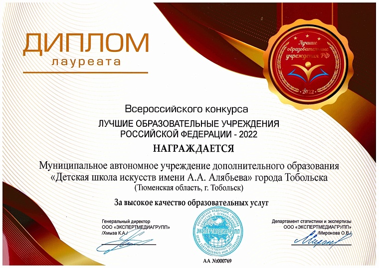 Тобольская школа искусств стала лауреатом конкурса «Лучшие образовательные учреждения РФ — 2022»