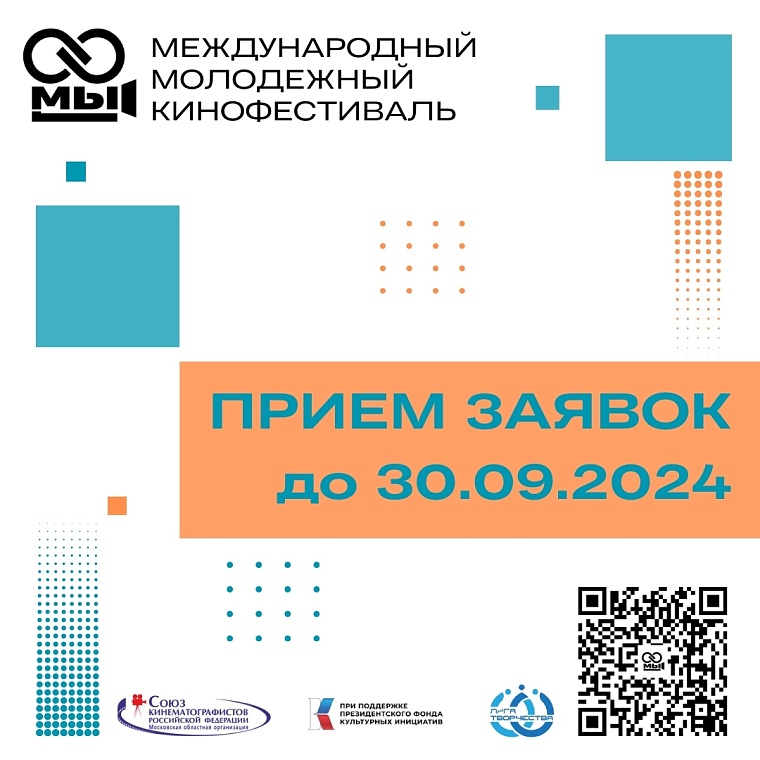 Тюменцы могут заявиться на молодежный кинофестиваль короткометражных фильмов «МЫ»