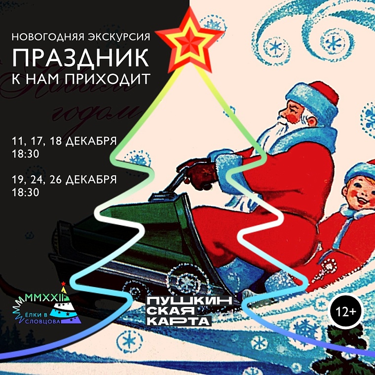 Афиша на уик-энд: елка в музее, рок-викторина и распродажа в театре