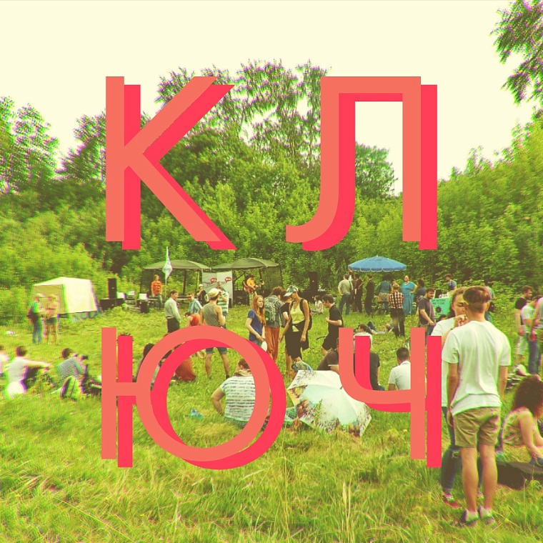 Фестиваль искусств "Ключ" пройдет в Тюмени 23 июля