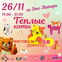Афиша на уик-энд: День матери, теплые коты и презентация путеводителя по Текутьевскому кладбищу