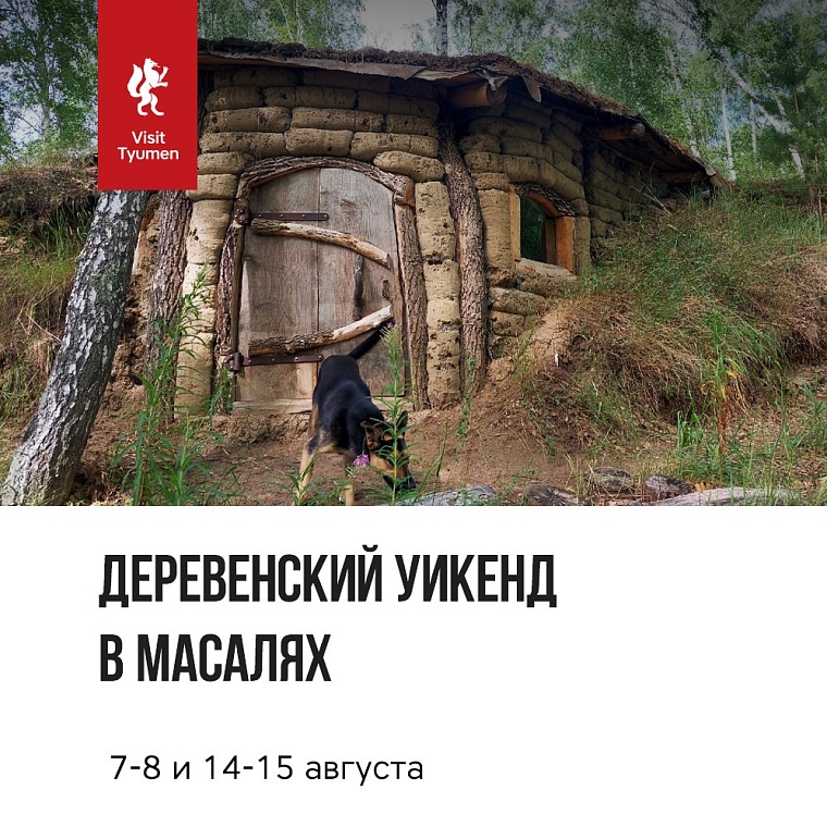 Афиша на уик-энд: экослет на болотах, сплав по Пышме и выходные в деревне
