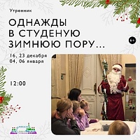 Новогодняя афиша “Вслух.ру” на все каникулы: с 1 по 8 января