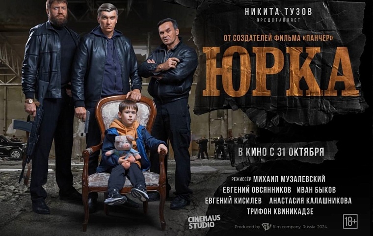 Тюменская криминальная драма «Юрка» включена в лонг-лист национальной кинопремии «Ника»
