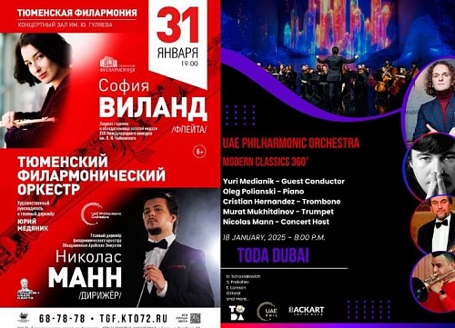 Юрий Медяник будет дирижировать филармоническим оркестром ОАЭ