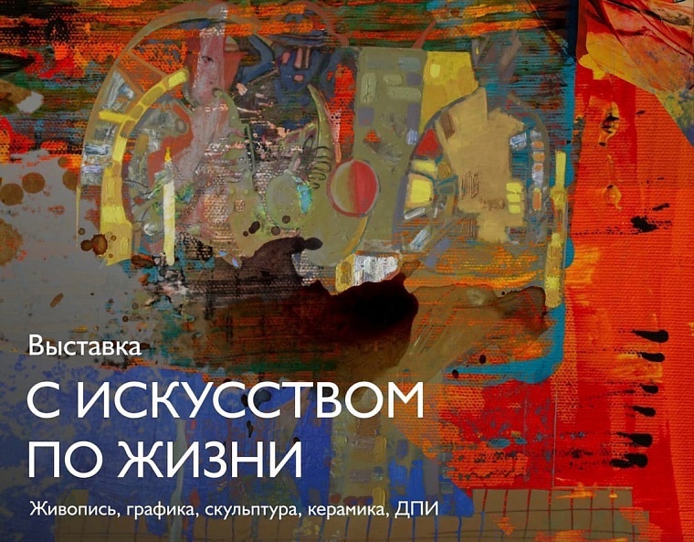 Десять выставок весны в Тюмени: Рахманинов, подстаканники и тюменский цвЯточек