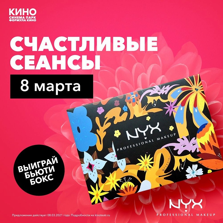 Купи билет в "Синема Парк" и выиграй большой приз