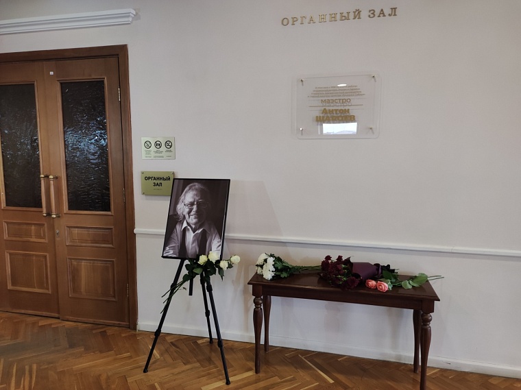 Маэстро Шароеву в Тюменской филармонии установили памятный знак