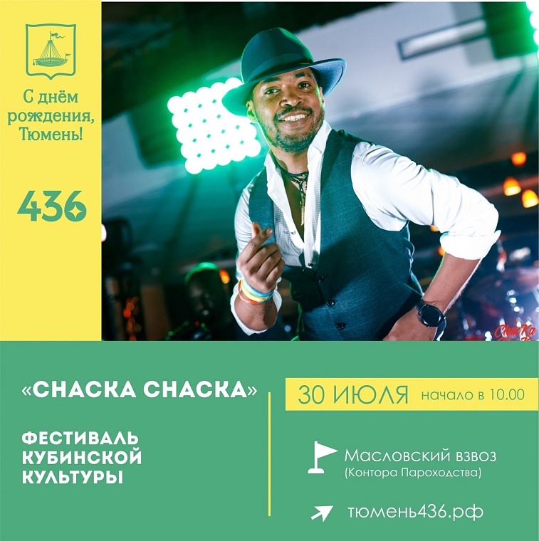 Афиша на День города в Тюмени: где потанцевать, поесть мороженого, во сколько послушать Бутусова